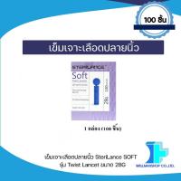 ราคา เข็มเจาะเลือดปลายนิ้ว ยี่ห้อ SteriLance SOFT รุ่น Twist Lancet ขนาด 28G 100 ชิ้น (775486111)