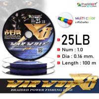 ราคา สายพีอี ถัก8 นกแก้ว รุ่น WAR WOLF 100 เมตร PARROT PEx8 WAR WOLF 100m (1583694764)