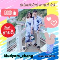 ราคา เซทคู่มัดย้อมใส่น่ารักๆใส่คู่เที่ยวทะเล เดรสมัดย้อม เชิ้ตมัดย้อม ชุดคู่มัดย้อม (11533847322)