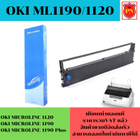 ราคา ตลับผ้าหมึกเทียบเท่า OKI 1120 1190 ราคาพิเศษ สำหรับเครื่อง OKI ML 1120 1190 (16328216284)