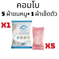 ราคา ผ้าอัดเม็ด พร้อมส่ง ผ้าขนหนูอัดเม็ด ผ้าเช็ดตัวอัดเม็ด ผ้าเช็ดตัว ผ้าอัดเม็ดพกพา ผ้าอเนกประสงค์ (16437544170)