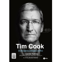 ราคา Bundanjai หนังสือ Tim Cook (16557935086)