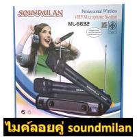 ราคา คลื่นVที่ดีที่สุด ไมค์ลอยคู่ soundmilan ตัวไมค์โครโฟน ใช้ถ่านแบบ 2A สามารถต่อเข้ากับ แอมป์ขยาย มิกเซอร์ มีเก็บเงินปลายทาง (17327124757)