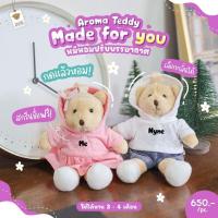 ราคา Teddy House Aroma Teddy made for you หมีหอมปรับอากาศ สกรีนชื่อได้ฟรี ของขวัญ ตุ๊กตาหมีหอม น้ำหอมปรับอากาศในรถ (18986519487)
