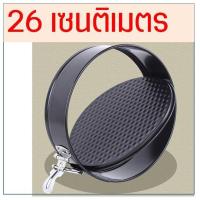 ราคา พิมพ์เค้ก พิมพ์เค้กสปริงฟอร์ม ถอดข้าง มีให้เลือกซื้อ 8ขนาด พิมพ์อบขนม พิมพ์เค้กถอด พิมพ์เค้กกลม ถอดก้น (19577492985)