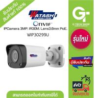 ราคา กล้องวงจรปิด IP camera 2MP IR Network Camera รุ่น WIP30299U By WATASHI (20585747779)