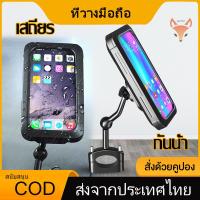 ราคา คุณภาพดี กันน้ำ ที่ยึดโทรศัพท์มอเตอร์ไซค์ จักรยาน Motorcycle Phone Holder ที่วางโทรศัพท์มือถือ ที่จับโทรศัพท์มอเตอร์ไซค์ จักรยาน (13204306104)