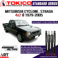 ราคา Tokico โช๊คอัพ mitsubishi cyclone strada l200 4x2 มิตซูบิชิ ไซโคลน สตราด้า แอล200 ขับ2 ปี 1979 2005 โตกิโกะ โช้คน้ำมัน (15647105963)