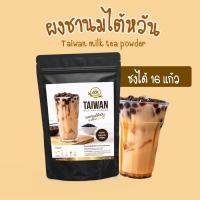 ราคา ผงชานมไต้หวัน สูตรชาอัสสัม ขนาด 400 กรัม (17470561457)