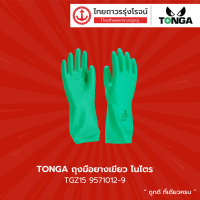 ราคา TONGA ถุงมือยางเขียว ไนไตร TGZ15 รุ่น 9571012 8 9571012 9 9571012 10 คู่ TTR Store (12528374190)