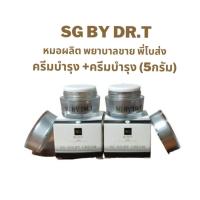 ราคา Stem Cell Gluta By Dr t หมอผลิต พยาบาลขาย พี่โบส่ง ชุดทดลอง ครีมบำรุง ครีมกันแดด 5กรัม (17885396215)