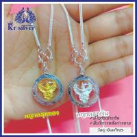 ราคา Kr silver สร้อยคอเงินแท้ พร้อมจี้เงินแท้ พญาครุฑเงิน พญาครุฑทอง สร้อยคอขนาด 1 8 มิล ยาว 13 15 18 20 24 NSSPHO (16909243665)