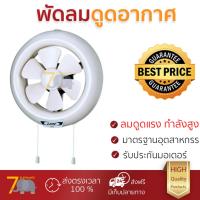 ราคา โปรโมชัน พัดลมระบายอากาศ พัดลมดูดอากาศ พัดลมดูดอากาศกระจก 8 นิ้ว MITSUBISHI V20SLC6 MITSUBISHI V20SLC6 ช่วยระบายอากาศได้ดี ใบพัดใหญ่ จัดส่งฟรี (1084942421)