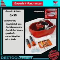 ราคา เรือ WE เรือรดน้ำสวน เรือปั้มน้ำ พ่นน้ำ เครื่องยนต์4จังหวะ เครื่องยนต์WE35 พ่นไกลสุด18เมตร ใช่งานง่าย (7184958222)