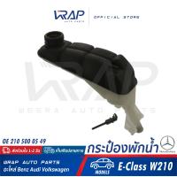 ราคา BENZ ถังพักน้ำ หม้อน้ำ เบนซ์ รุ่น E Class W210 OE 210 500 05 49 HELLA 8MA 376 755 121 MAHLE CRT 117 000S กระปุกพักน้ำ หม้อน้ำ กระป๋องพักน้ำ (9274092661)