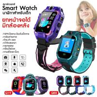 ราคา นาฬิกาเด็ก รุ่น Q19 Q88 เมนูไทย ใส่ซิมได้ โทรได้ พร้อมระบบ GPS ติดตามตำแหน่ง Kid Smart Watch นาฬิกาป้องกันเด็กหาย นาฬิกาข้อมือเด็ก นาฬิกากันเด็กหาย นาฬิกาติดตามตัว นาฬิกาติดตามเด็ก (15614771786)