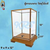 ราคา ตู้ครอบพระ ตู้ไม้แท้ ตู้กระจก ตู้โชว์สินค้า ตู้ใส่ของที่ระลึก ตู้ครอบพระ 5 นิ้ว ตู้ครอบพระ 7 นิ้ว (19897301247)