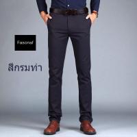 ราคา กางเกงสแล็ค ทรงกระบอก ผ้ายืด Fasonaf Cotton Spandex รุ่น Original กางเกงทำงาน กางเกงขากระบอก กางเกงสีดำ กางเกงสีดำใส่ทำงาน กางเกงขายาว (4810312823)