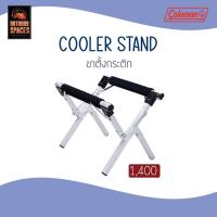 ราคา ขาตั้งกระติก COLEMAN JAPAN COOLER STAND 170 5862 (18072397881)
