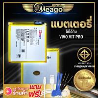 ราคา แบตเตอรี่ Vivo V17 Pro B H1 แบตวีโว่ แบตมือถือ แบตโทรศัพท์ Meagoแบตแท้100 ประกัน1 ปี (17042756021)