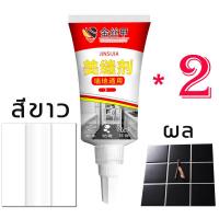 ราคา JSJ กาวยาแนวกระเบื้อง สีสดใส กันน้ำกันชื้น ยาแนวเอนกประสงค์ กาวยาแนว กาวติดกระเบื้อง กาว กาวติดกระเบื้อง ยาแนวกระเบื้อง ซ่อมแซมผนังกระเบื้อง ซ่อมยาแนวห้องน้ำ ซ่อมกระเบื้องร่อน ยาแนวห้องน้ำ กาวกระเบื้ 