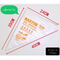 ราคา พร้อมส่ง ถุงบีบ ถุงบีบครีม ถุงบีบครีมพลาสติกแพ็คละ 100 ใบ (14172912516)
