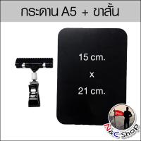 ราคา ป้ายราคา ป้ายขาหนีบ ป้ายโปรโมชั่นแบบขีดเขียนได้ ขนาด A5 และ A6 สีดำ (19361532877)