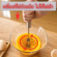 ราคา ที่ตีไข่แบบมือ ที่ตีไข่แบบสปริง เครื่องตีไข่ ไม่ต้องใช้ไฟ ออกกำลังกายทางอ้อม (18483090691)