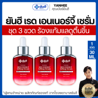 ราคา ยันฮีเรดเอเนอร์จี้ เซรั่ม ของแท้ เซ็ต 3 ขวด Yanhee Red Energy Lifting Serum 1 ขวด ปริมาณ 30ml ผลิตภัณฑ์ดูแลผิวหน้า ลดเลือนริ้วรอย ร่องลึก ฝ้า กระ (21073328895)