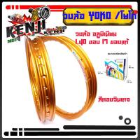 ราคา ํYOKO โยโก ล้อขอบ17 วงล้ออลูมิเนียมของแท้ ราคาต่อ 1 คู่ 2 วง ขอบ 17 1 40 วงล้อมอเตอร์ไซค์ วงล้อมอไซค์17 โลขอบ17 ล้อโลขอบ17 (9632123226)