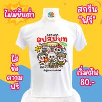 ราคา เสื้อยืดงานบุญบวช เสื้อบวช บวช เสื้องานบุญบวช เสื้อยืดงานบุญ เสื้อบุญบวช เสื้อบุญ ผ้าไมโคร ผ้าTC ผ้าTK เสื้อเด็ก ไซส์เด็ก ไซส์ใหญ่ ชุด 2 (20763015629)