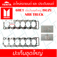 ราคา 6HE1 ปะเก็นชุดใหญ่ อีซูซุ รถบรรทุก เอ็นอาร์อาร์ ปะเก็น 6HE1 ISUZU NRR TRUCK 1 87810868 0 พร้อมส่ง ประเก็นชุดใหญ่ (19959383682)