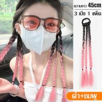 ราคา แฮร์พีชเปียถัก 3ช่อ ไฮไลท์ วิกผมเปีย 1 ข้าง วิกผมถัก braided wig เปียผมหางม้า วิกผมถักเปีย ถักเปีย เปียยาว แบบยางมัด หางม้าผมเปีย มี 7 สี (19354320516)