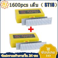 ราคา ยิงคอนกรีต ST18 ตะปูยิงคอนกรีต ลูกแม็กปืนลม ยิงคอนกรีต ยิงเหล็ก ยิงไม้ ลูกแม็คปืนยิ ตะปูลม ตะปูลูกแม็ก ลูกแม็กปืนลม ตะปูปืนลม 800 นัด (20657871709)