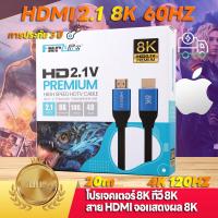 ราคา สาย HDMI 2 1 ต่อทีวี 8K 60Hz 48Gbps สายhdmi 4kของแท้ สายอากาศทีวี Cable for สายเชื่อมต่อ สายทีวี Monitor PS4 โปรเจคเตอร์ สายเคเบิล HDMI สายอ่อน สายhdmiต่อทีวี (19356764265)