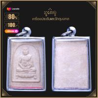 ราคา จี้พระ พระเนื้อผงหลวงพ่อหลิว วัดไร่แตงทอง แชยิด จ นครปฐม เนื้อผงพุทธคุณ เลี่ยมกรอบสแตนเลสแท้ 100 (14494316399)