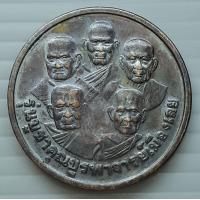 ราคา เหรียญบูชาคุณ 5 บูรพาจารย์เมืองเลย หลวงปู่ศรีจันทร์ หลวงปู่ชอบ หลวงปู่หลุย หลวงปู่คำดี หลวงปู่แหวน (19577512371)