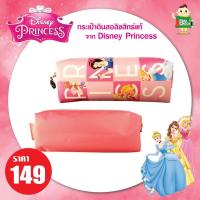 ราคา กระเป๋าดินสอ Disney Princess2 (19486019586)