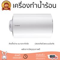 ราคา โปรโมชันพิเศษ เครื่องทำน้ำร้อนหม้อต้ม ARISTON PRO RS 56 SHE 56 ลิตร น้ำร้อนเร็ว อุณหภูมิคงที่ ปรับระดับความร้อยได้ รองรับมาตรฐาน มอก SHOWER WATER HEATER จัดส่งทั่วประเทศ (10124032722)