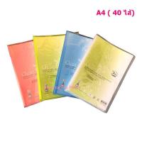 ราคา Flamingo แฟ้มโชว์เอกสาร ฟลามิงโก้ 9084 A4 40 ไส้ เลือกสีได้ ราคา 1 เล่ม สอดปกด้านหน้าได้ (1902454769)