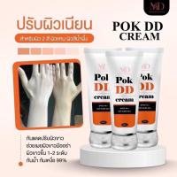 ราคา POK DD CREAM พอกดี พอกดีดีครีม กันแดดพอกดีเปลี่ยนผิวขาว 100 g (19743470345)