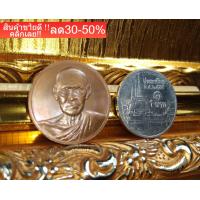 ราคา สมเด็จโต วัดระฆัง รุ่น122ปี เหรียนทองแดง พระเครื่อง พระสมเด็จวัดระฆัง มีโค็ตทุกเหรียนน ทางร้านรับประกันพระแท้100 NEW (17505922954)