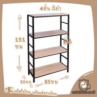 ราคา ชั้นวางของ 4ชั้น ชั้นวางทีวี ชั้นเหล็กชั้นวางของอเนกประสงค์ สไตล์Loft ชั้นเลโก้รุ่น S5401 (4506654511)