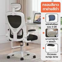 ราคา เก้าอี้ เก้าอี้คอมพิวเตอร์ เก้าอี้สำนักงาน มีล้อปรับหมุนได้ แขนพับได้ 90 องศา ดีไซน์สวย ทันสมัย (20534011058)