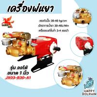 ราคา เครื่องพ่นยา 3สูบ ขนาด 6หุนและ1นิ้ว มีให้เลือกหลายรุ่น มี 2 แบบ ธรรมดา หม้อลม และแบบออโต้ ปั้ม3สูบ ปั้มพ่นยา ปั้มแรงดัน ปั้มคุณภาพ ปั้ม (19978286501)