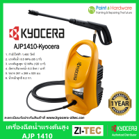 Ryobi เครื่องฉีดน้ำแรงดันสูง 120BAR 1400W รุ่น AJP-1410