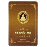 ราคา ห้างทองแม่อุ๋ย ทองแผ่น 0 1 กรัม ทองคำแท้ 96 5 (18459677919)