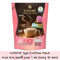 ราคา มีให้เลือก 3 สูตร CHAME Sye Coffee Pack ชาเม่ ซาย คอฟฟี่ แพค 1 ห่อ บรรจุ 10 ซอง (19371111755)