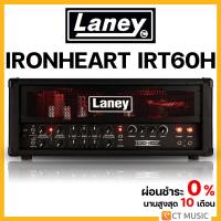 ราคา Laney Ironheart IRT60H หัวแอมป์กีตาร์ (19066987517)