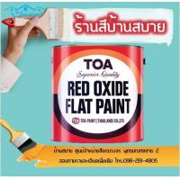 ราคา TOA สีรองพื้นแดงกันสนิม G 1024 (3339400530)
